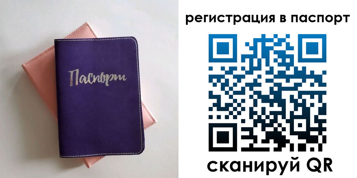 прописка для военкомата в Железногорске