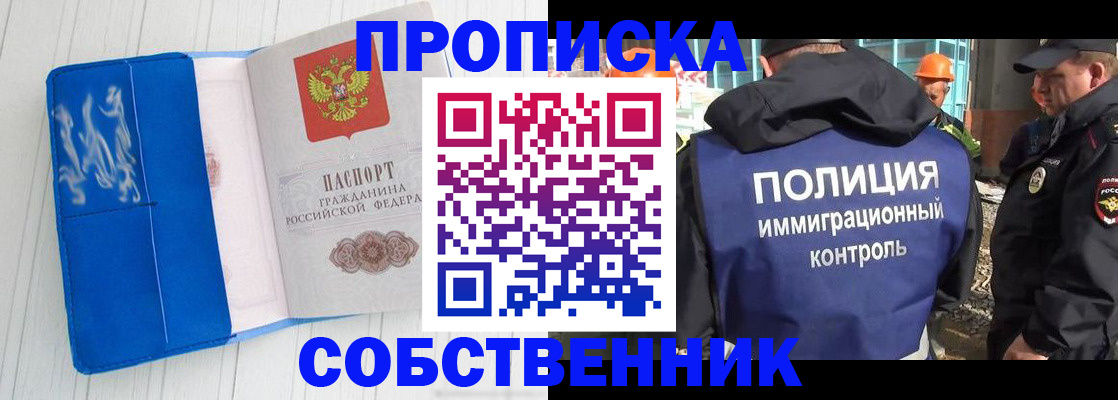 прописка ребенка в Железногорске