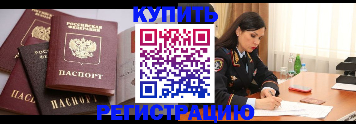 пропишу в квартире в Железногорске