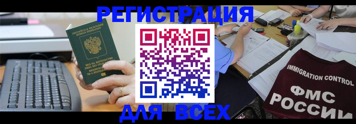 временная регистрация законно в Железногорске