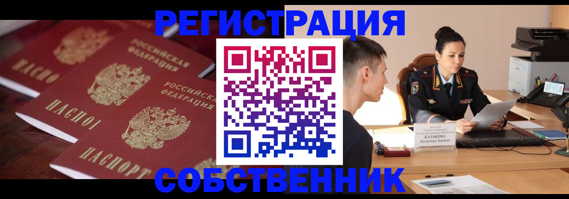 пропишу в квартире в Железногорске