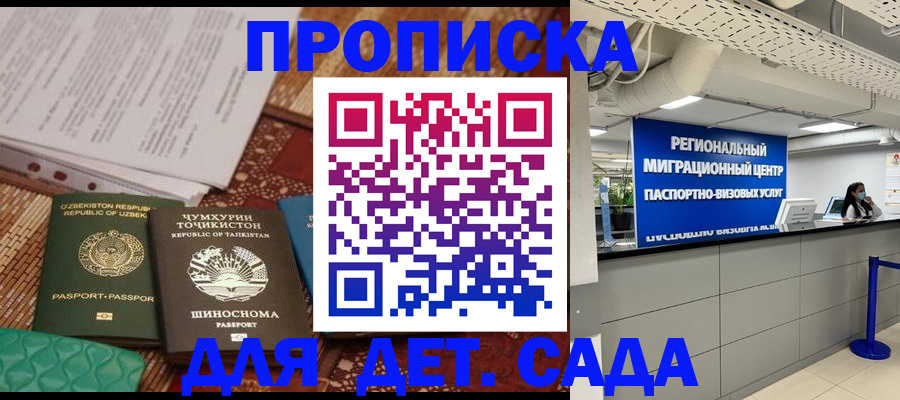 миграционный учет в Железногорске