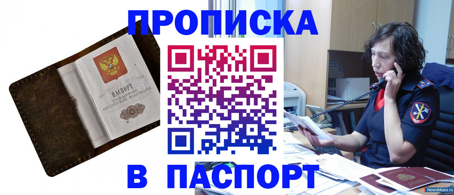 временная регистрация в Железногорске