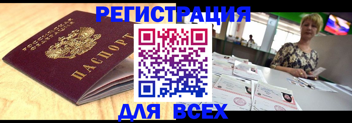 временная регистрация законно в Железногорске