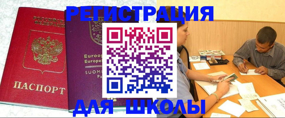 прописка штамп в Железногорске