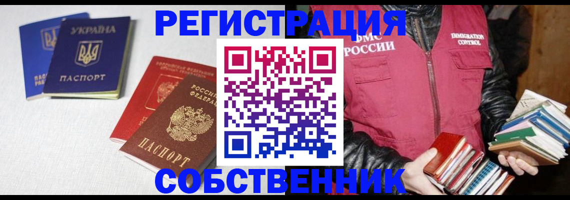 прописка законно в Железногорске
